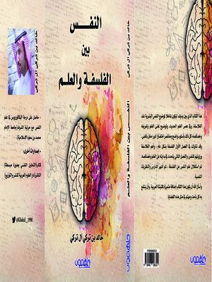 cover image of النفس بين الفلسفة والعلم